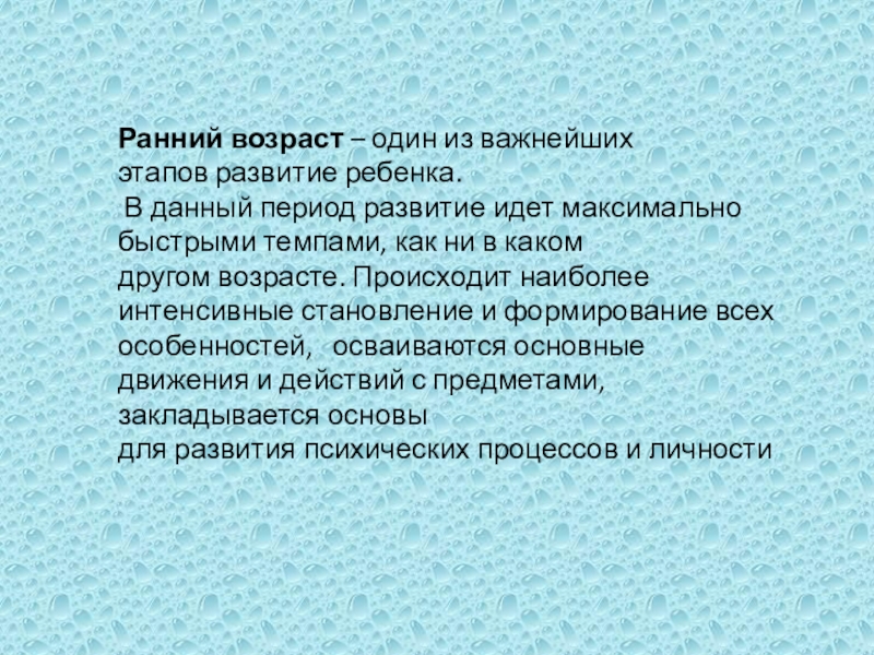 В данный период