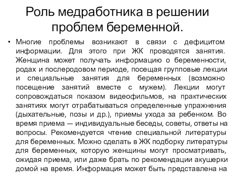 Проблемы беременности. Функции медработника. Определить проблемы беременной. Проблемы беременной женщины. Основные проблемы беременности.