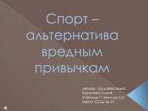 Презентация по здоровому образу жизни о спорте