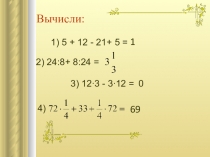 Презентация по математике на тему Осевая и центральная симметрия (6 класс)