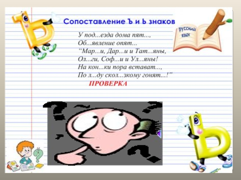 Сел съел схема