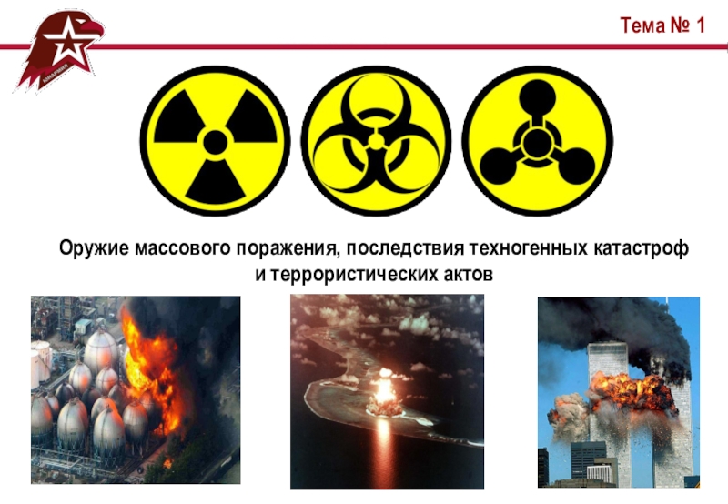 Биологическое оружие массового поражения картинки