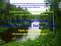 Презентация к уроку математики: Путешествие по родному краю. Тверская область.