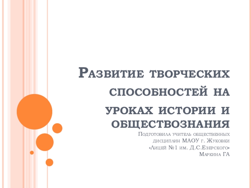 Функциональная грамотность на уроках истории и обществознания презентация