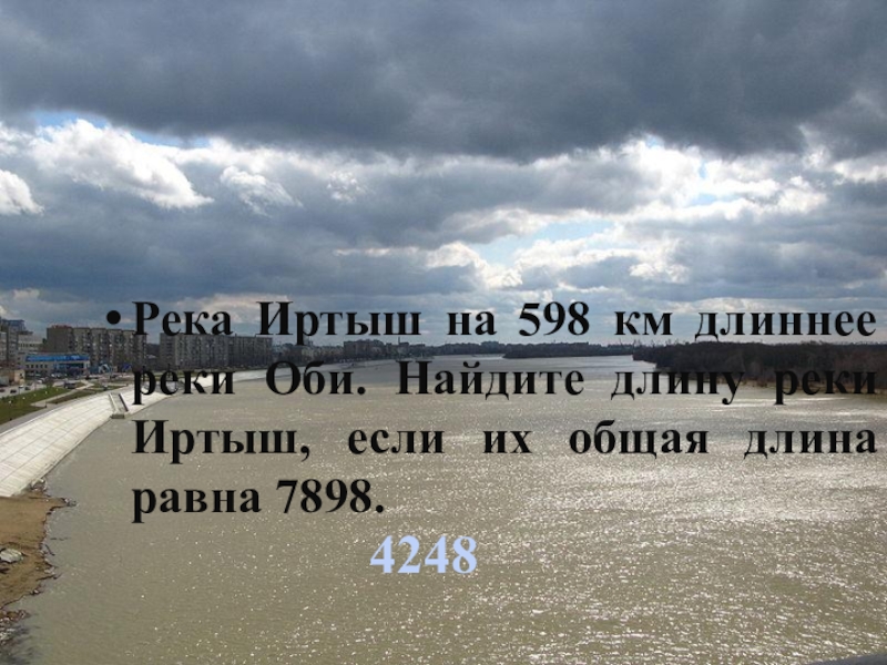 Иртыш длиннее оби. Река Иртыш на 598. Иртыш интересные факты. Длина реки Иртыш. Рассказ о Иртыше.