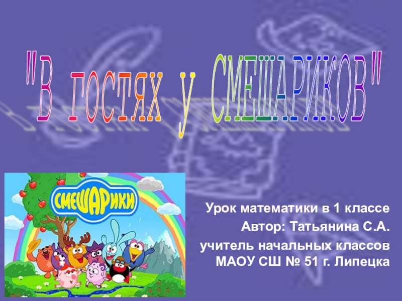 Закрепление знаний по теме табличное сложение 1 класс школа россии презентация