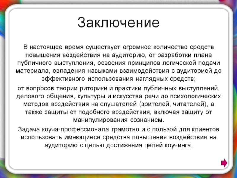 Презентация на тему приемы речевого воздействия в рекламе