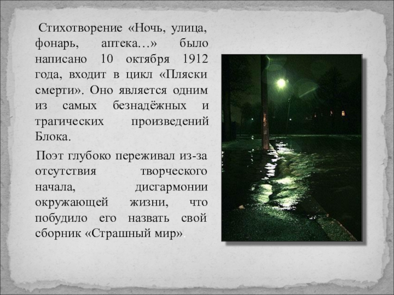 Как пишется ночь. Александр блок стихотворение ночь улица фонарь аптека. Улица фонарь аптека блок стихи. Стих Александра блока ночь улица фонарь аптека. Александр блок стихи улица фонарь аптека.