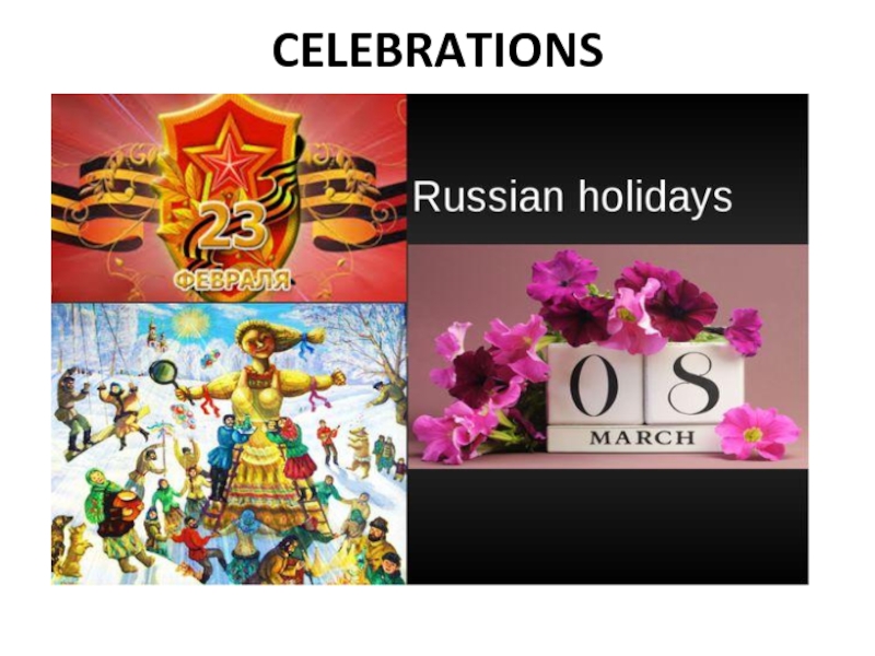 Презентация английский язык к модулю1'Celebrations