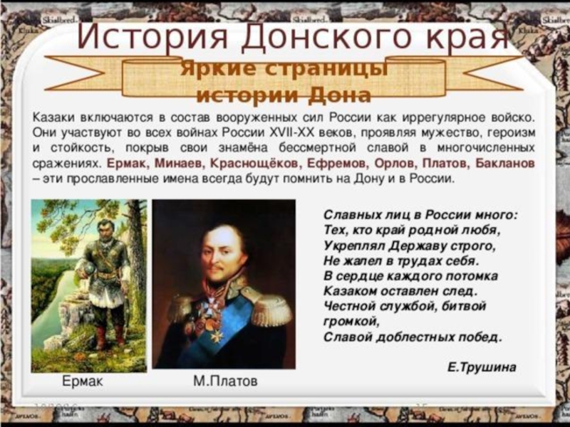 История донского края