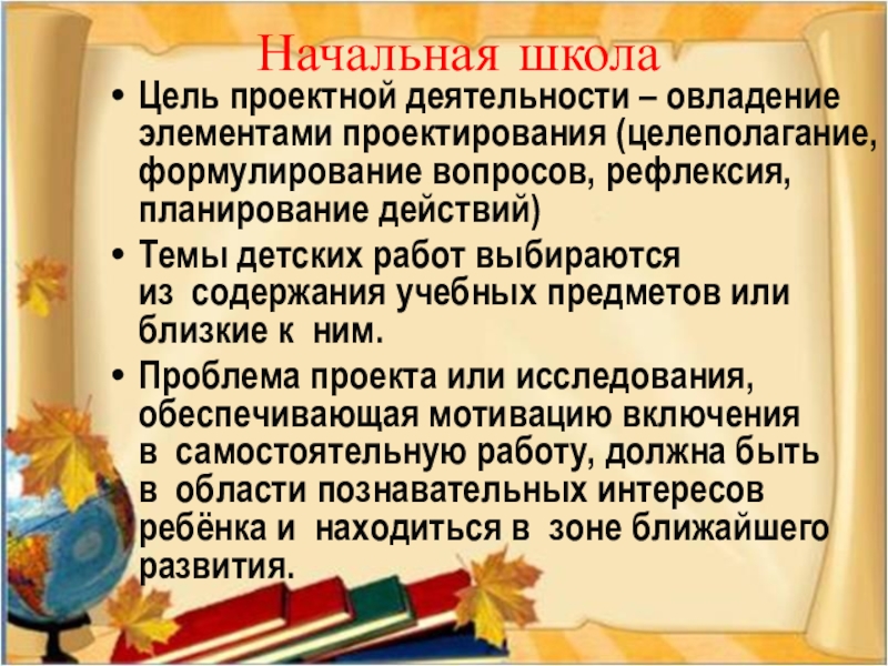 Овладение деятельностью. Цель проектной работы в начальной школе. Цель проектной технологии в начальной школе. Цель проектных задач в школе. Рефлексия планируемые Результаты.