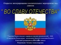Урок-игра Своя игра на тему Конституция РФ