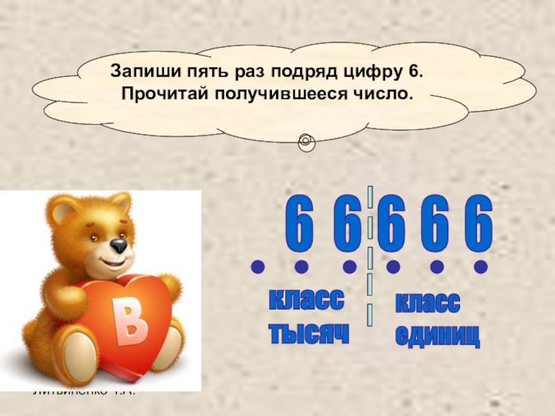 Запишите 5 6