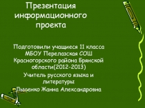 Презентация по литературе Сердце полно вдохновения по творчеству А.Толстого.