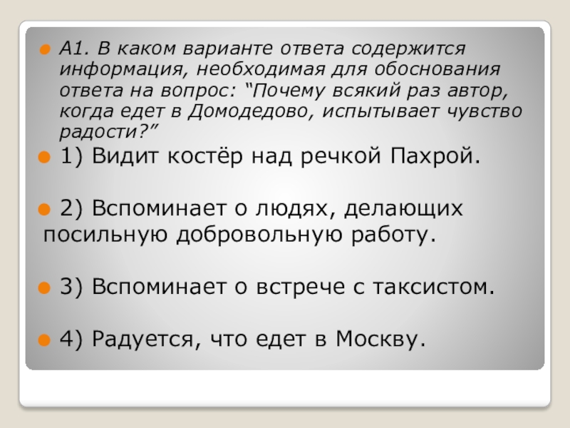 В книге содержатся ответ. Что значит обосновать ответ. Когда я учился в школе в каком варианте ответа содержится информация.