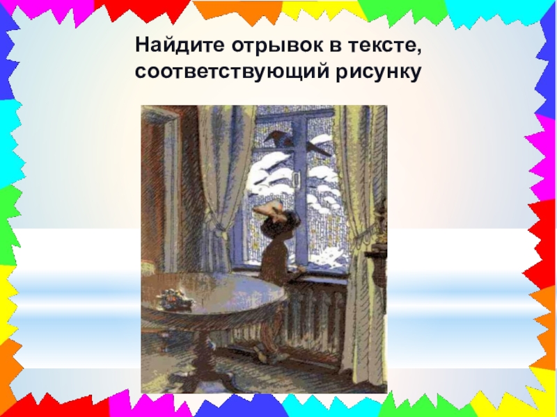 К паустовский растрепанный воробей 3 класс пнш презентация