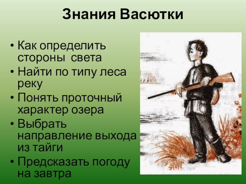 Нарисовать васюткино озеро 5 класс по литературе