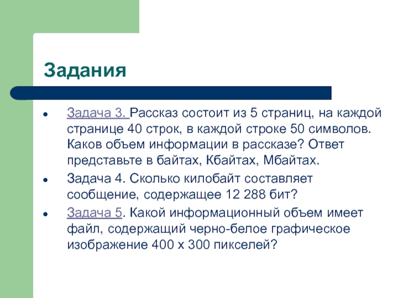 Задача рассказ. Рассказ состоит. Из чего состоит рассказ. Рассказ состоит из 5 страниц на каждой странице 50 строк. Рассказ состоит из 3 частей.