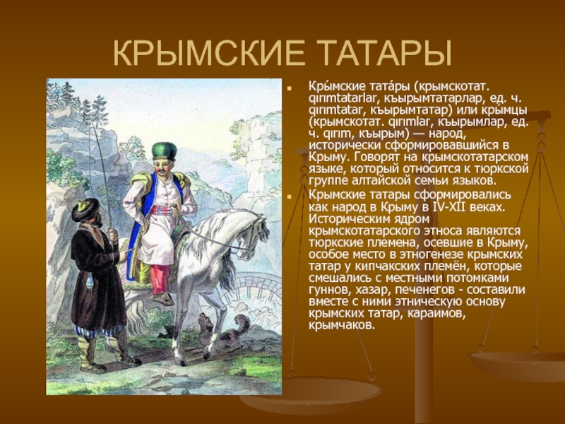 Крымские татары кратко