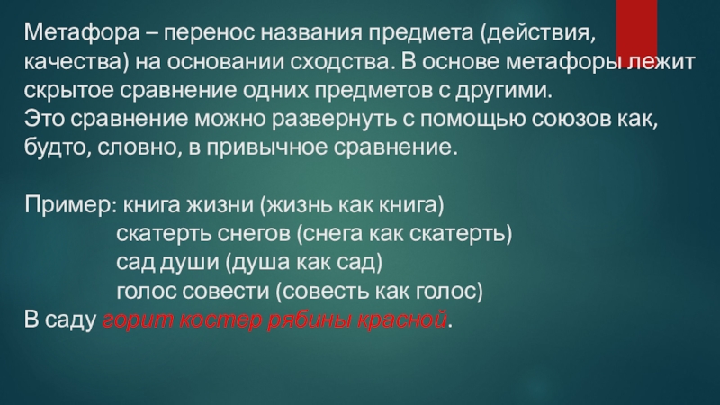 Как перенести называется