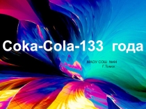 Пезентация по химии :Coca-Cola