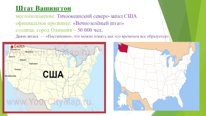 Карта штата вашингтон на русском с городами