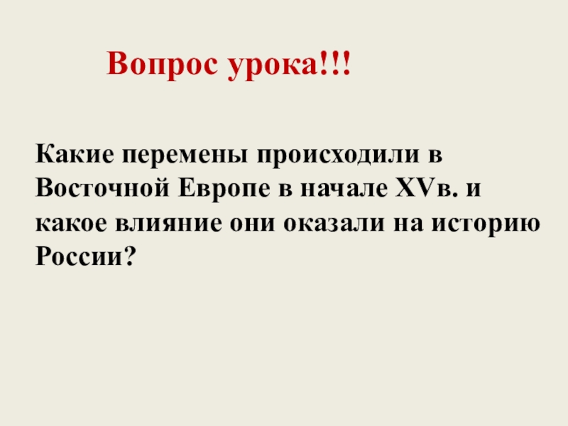 Русские земли на политической карте европы и мира в начале xv века 6 класс презентация