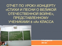 Презентация Стихи и песни о Великой Отечественной войне