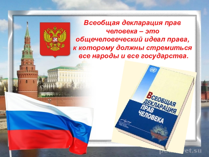 Урок право 11 класс право презентация