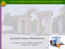 Занятие с педагогами по теме: Формирование ИКТ-компетентности педагогов на основе использования информационно-коммуникационных технологий, технических средств обучения при организации образовательной деятельности