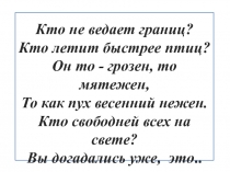 Презентация по географии на тему Ветер