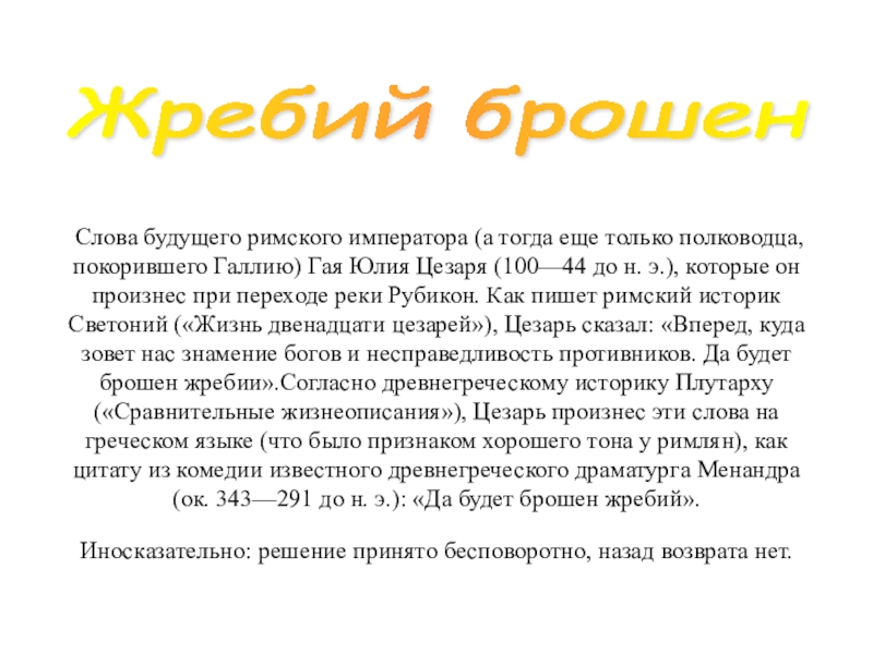 брось себе вызов цитаты. бросать слова на ветер фразеологизм. не бросай снов на ветер. бросил значение слова. объяснить выражение бросать слова на ветер.