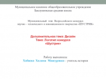 Презентация по дополнительному образованию логотип Шустри