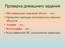 Презентация по ОБЖ Антиобщественное поведение