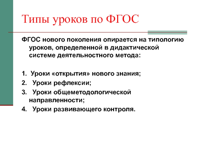 Структура урока по фгос в основной школе образец таблица