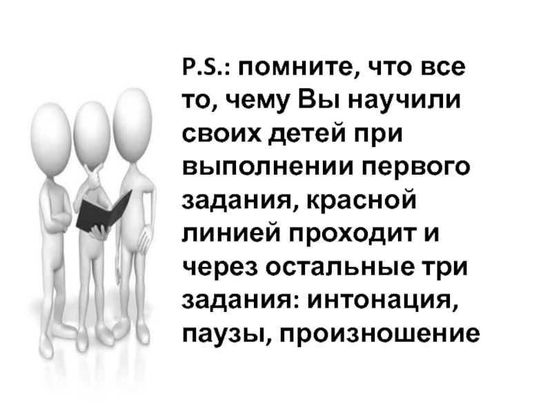 P.S.: помните, что все то, чему Вы научили своих детей при