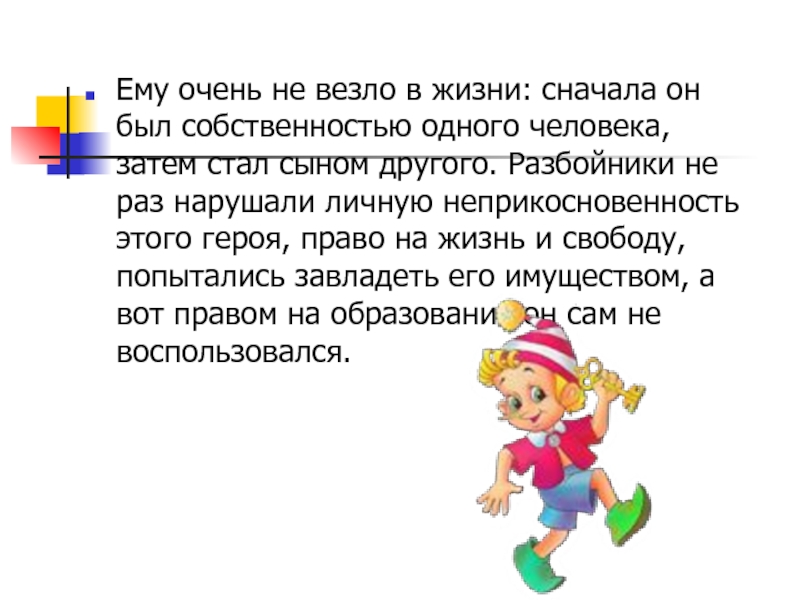 Личность затем. Ему очень не везло в жизни сначала он. Ему не везло в жизни сначала он был.