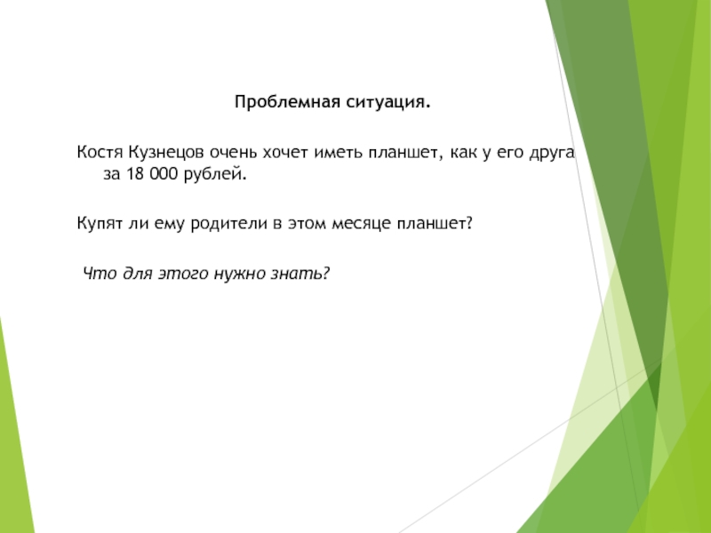 Проект по технологии проблемная ситуация