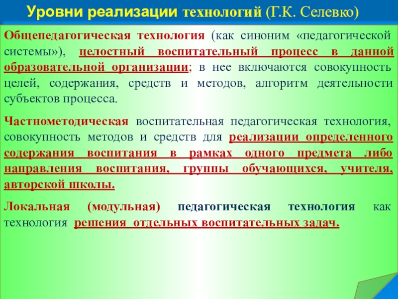 Метод проектов как общепедагогическая технология доклад