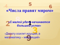 Презентация по математике на тему Признаки делимости(6 класс)