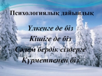 Жекен Жұмаханов Ақ боран