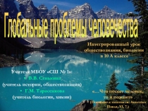 Презентация по обществознанию на тему Глобальные проблемы человечества