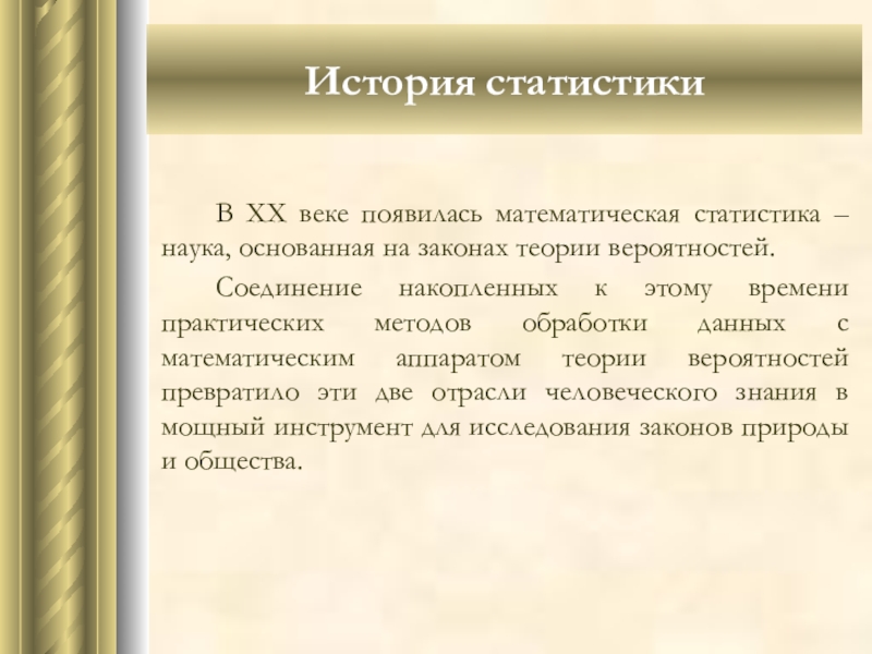 История статистики в россии. Статистическая наука зародилась. Когда зародилась статистика. Презентация по статистике. Статистика для презентации.