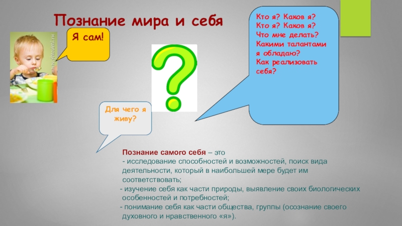 Кто я что я. Кто я презентация. Написать кто я психология. Кто я какой я. Кто я определение.