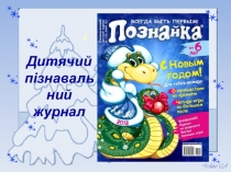 Презентація на тему Які прикмети у зими