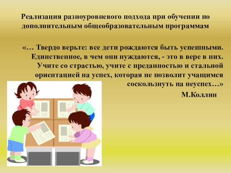 Презентация педагогические технологии разноуровневого обучения в доу