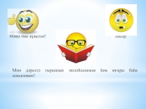 Презентация по башкирскому языку на тему Башҡортостан тәбиғәте