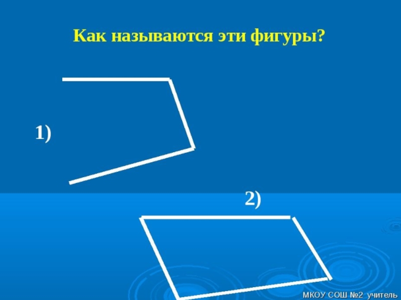 Презентация периметр. Периметр многоугольника 2 класс. Урок математики 2 класс периметр многоугольника. Периметр 2 класс математика. Урок математики периметр 2 класс.