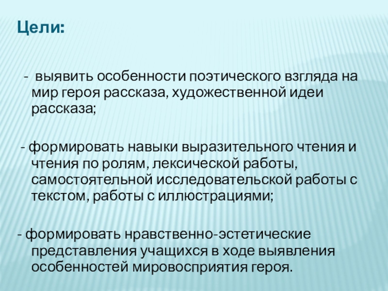 Цель истории