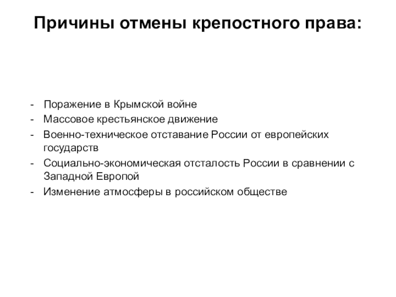 Информационно творческий проект по истории 9 класс отмена крепостного права